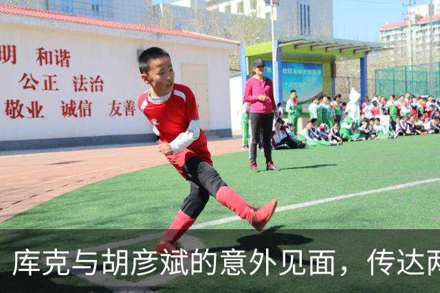 库克与胡彦斌的意外见面，传达两个重要信号